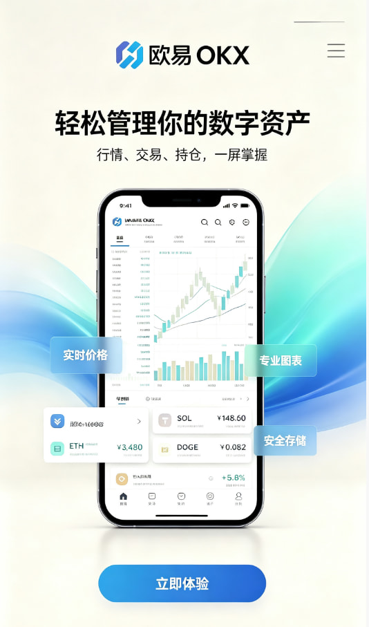欧交易所APP介绍配图